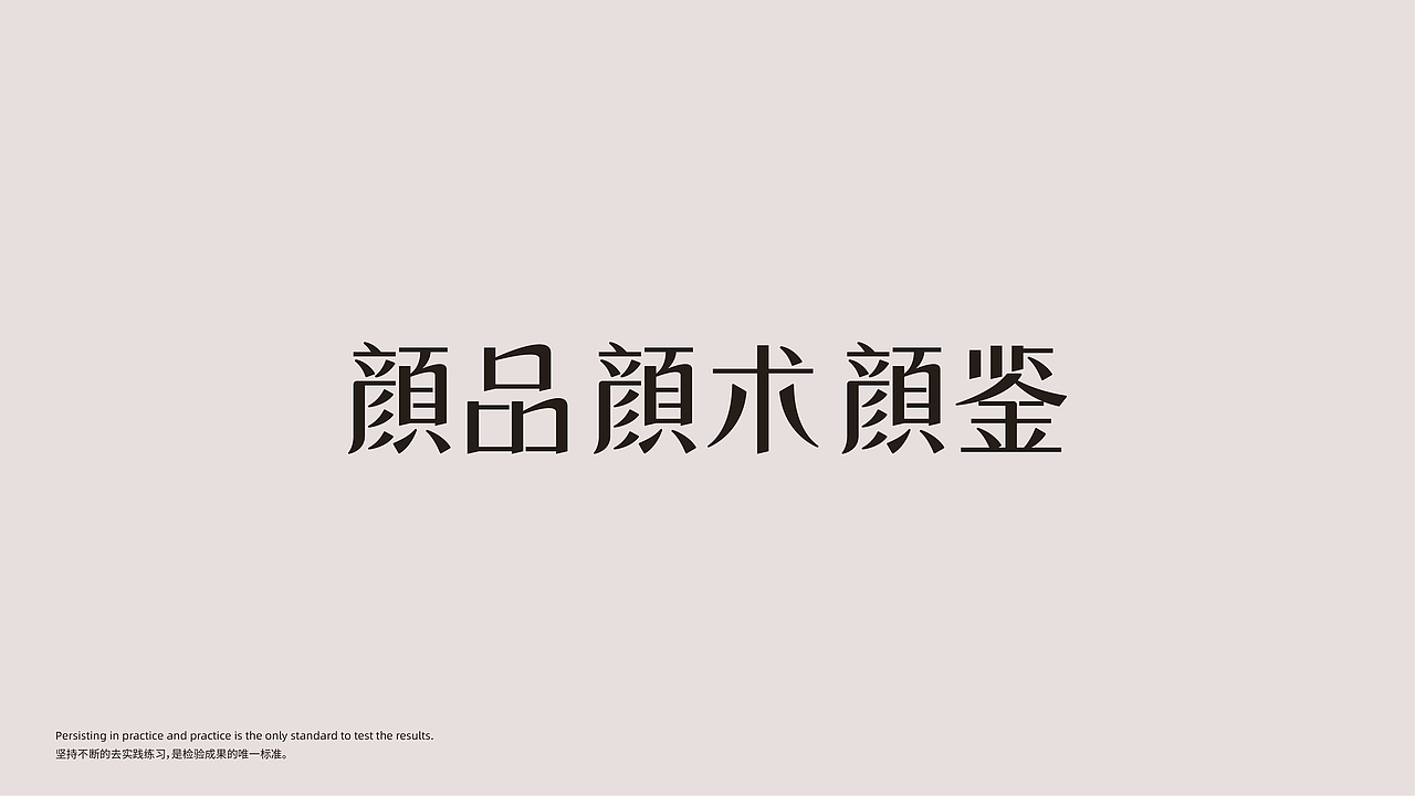 Typeface /10月字体