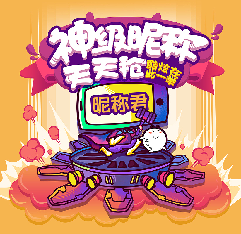 贴吧修改昵称的活动（图ZMTAxODg4NjIw） - 其他 - 站酷设计师白日梦先生晚安原创素材 - 站酷ZCOOL