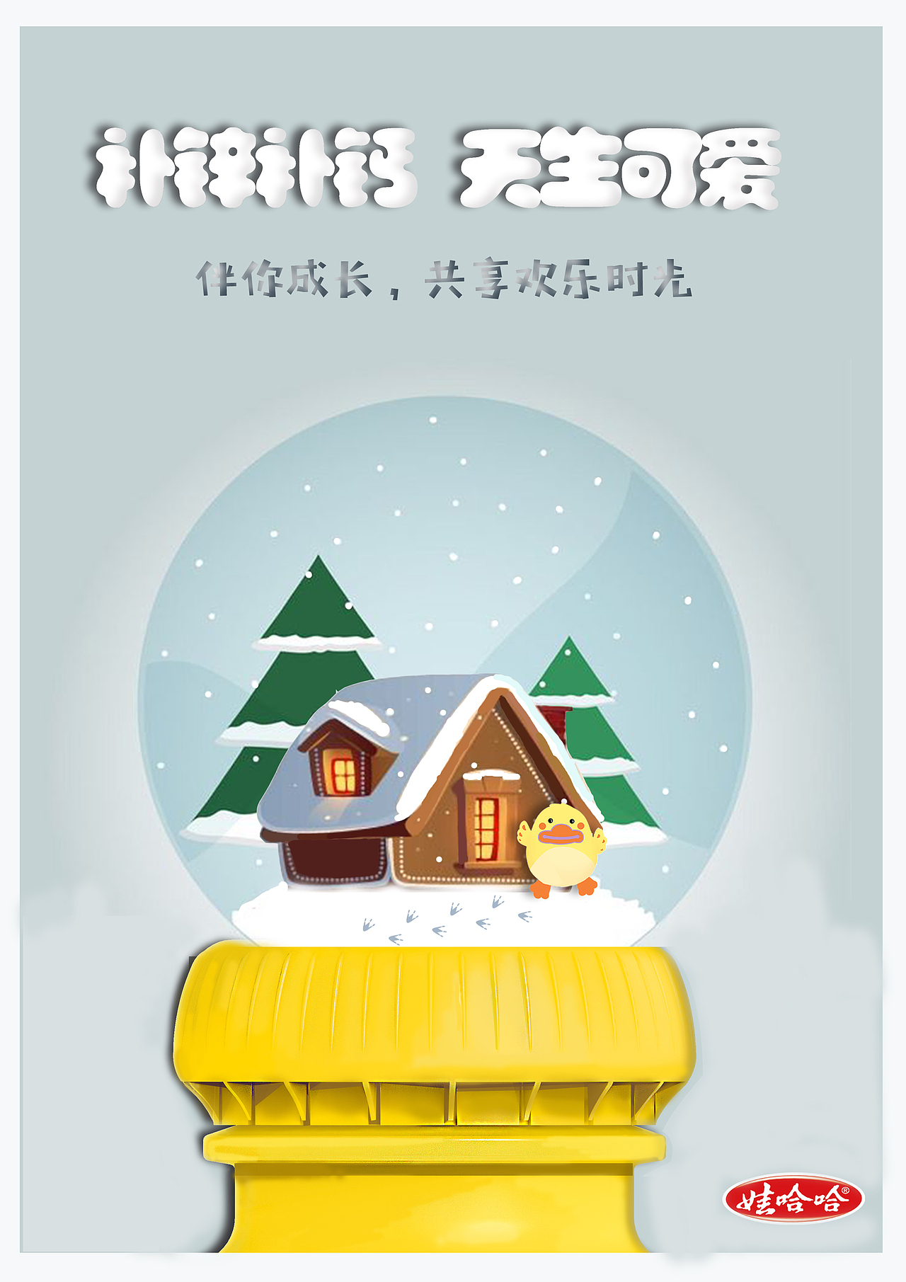 娃哈哈练习（图ZMTMzMjI3ODY4） - 海报 - 站酷设计师西瓜好可爱原创素材 - 站酷ZCOOL