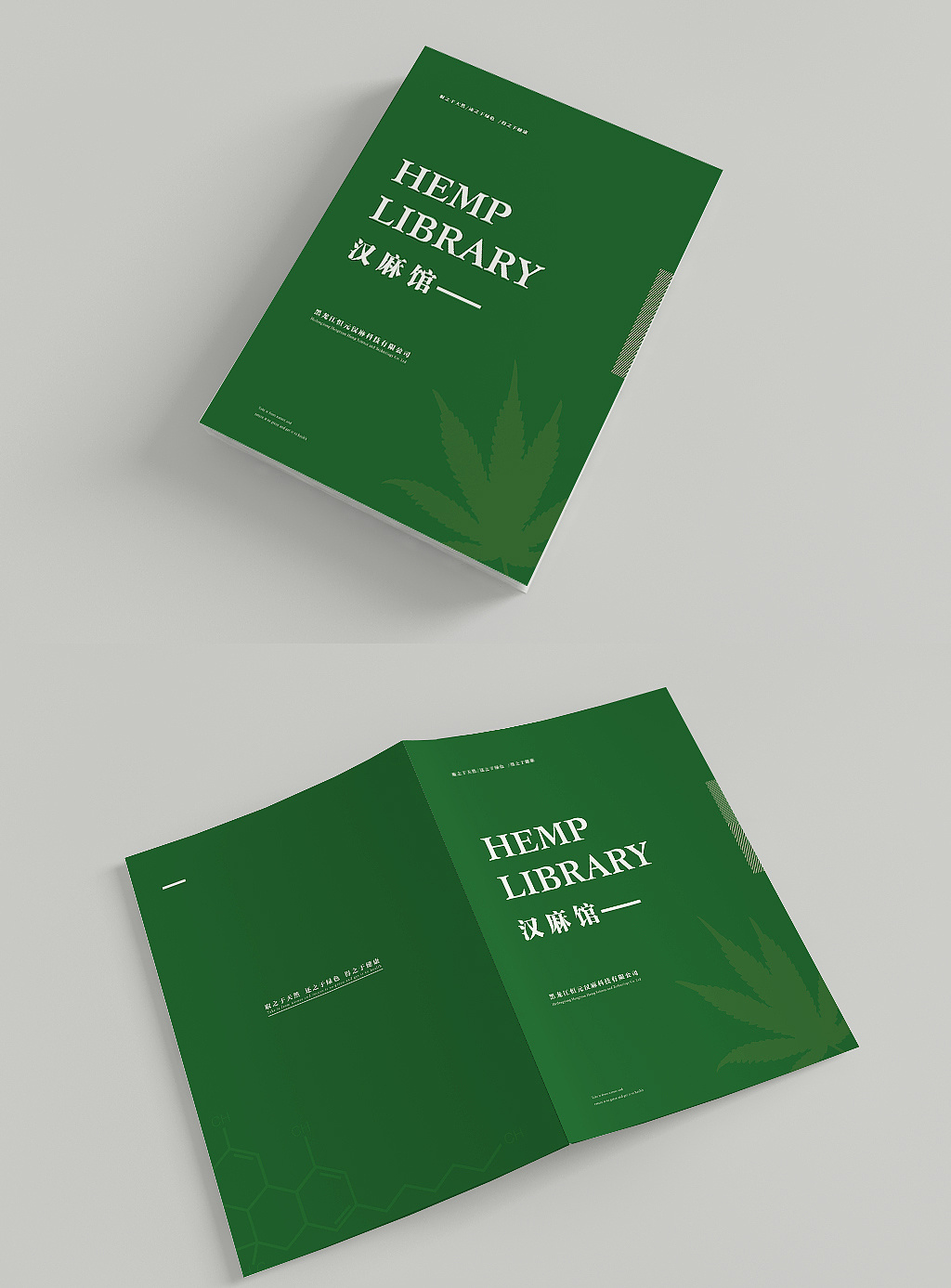 恒源汉麻画册设计