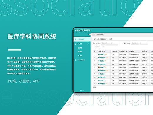 B端医联管理系统
