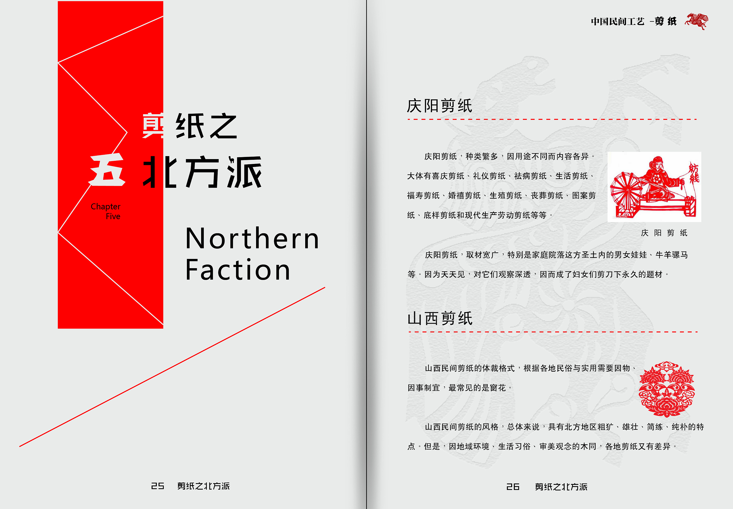 中国民间工艺剪纸书籍设计