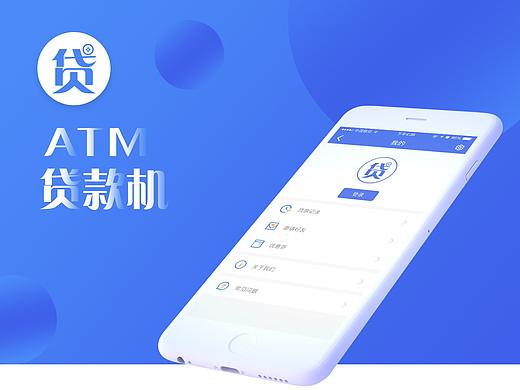 贷款机