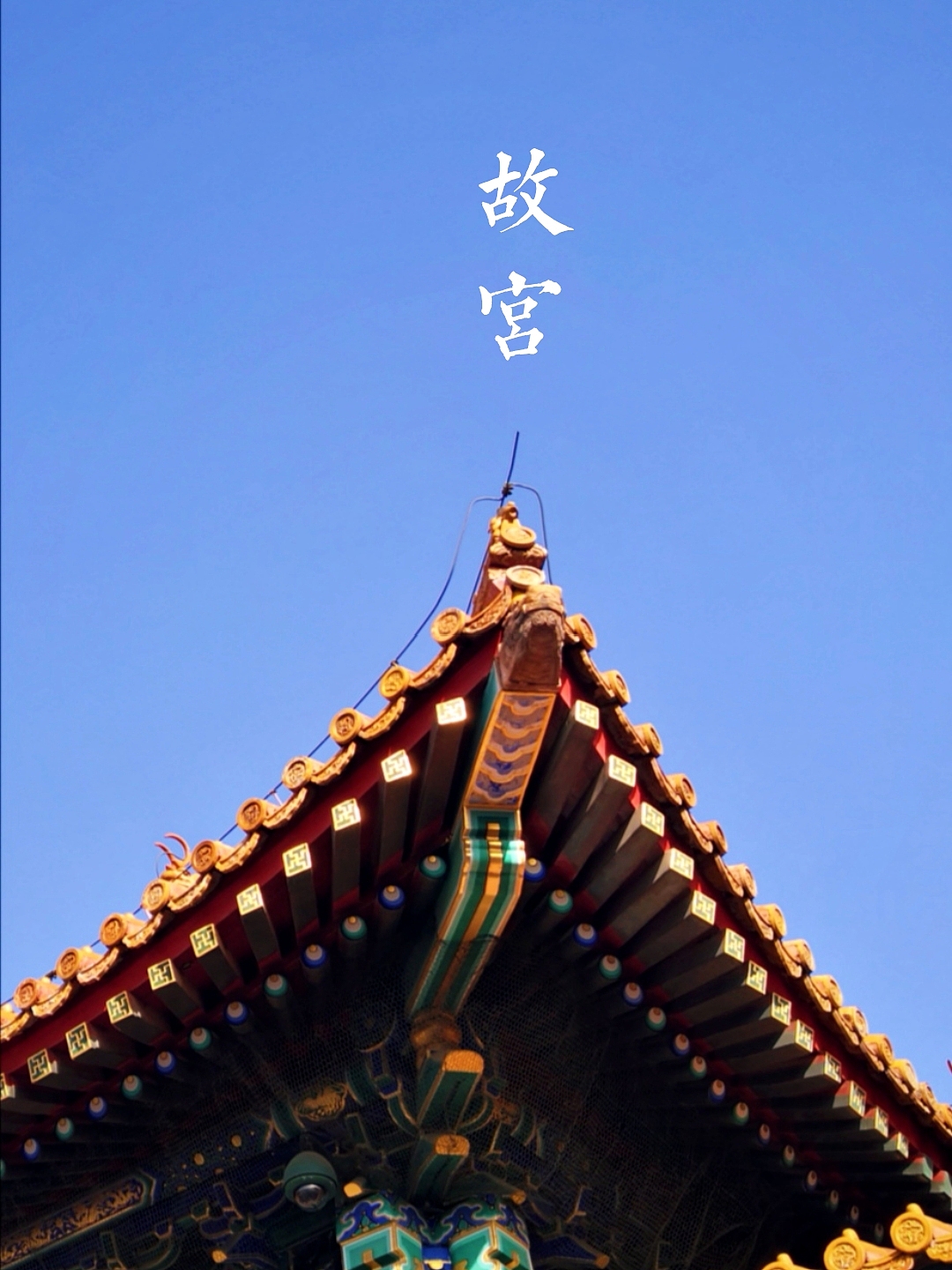 故宫摄影（图ZMTg4MjA4MTUy） - 环境/建筑摄影 - 站酷设计师小于妹原创素材 - 站酷ZCOOL