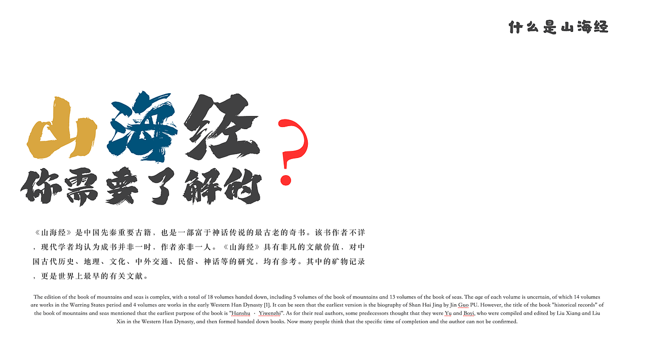 山海经视觉品牌设计