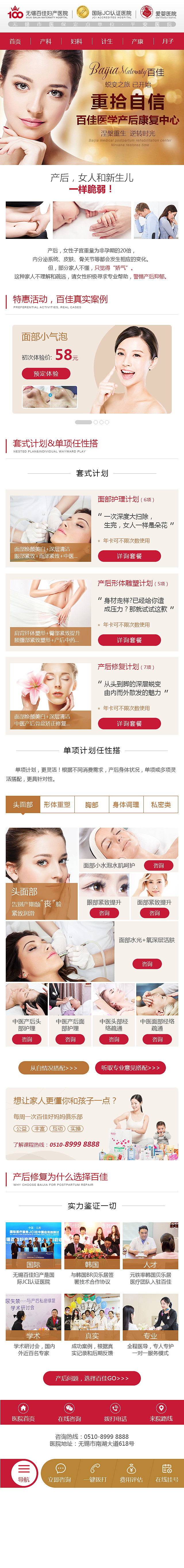 產(chǎn)后康復(fù)專題頁(yè)（圖ZMjMyNzIyNTA0） - 運(yùn)營(yíng)設(shè)計(jì) - 站酷設(shè)計(jì)師bxax原創(chuàng)素材 - 站酷ZCOOL