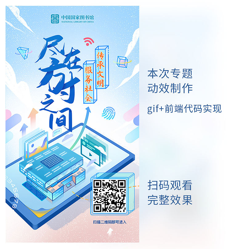 尽在方寸之间-国家图书馆移动服务端（图ZMjMyMTA0OTQw） - 运营设计 - 站酷设计师石头庙原创素材 - 站酷ZCOOL
