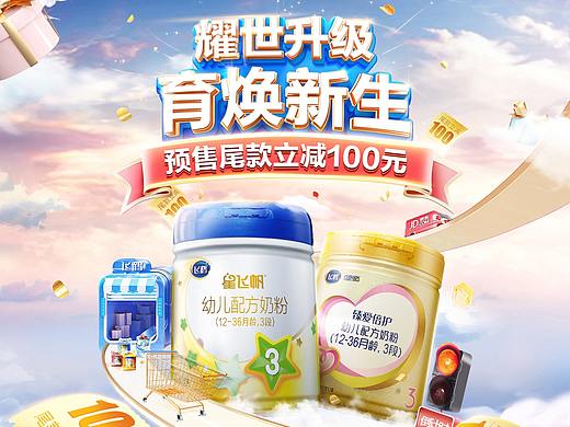 飞鹤奶粉 - 618预售页面