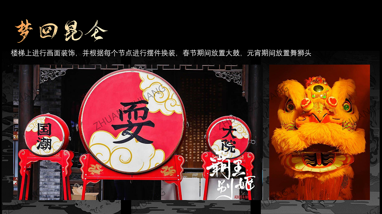 【PPT分享】商场美陈/山海经/古风国风/
