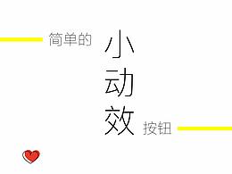 动效