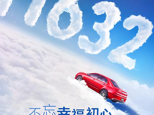 吉利汽车-全新远景-8月销量海报