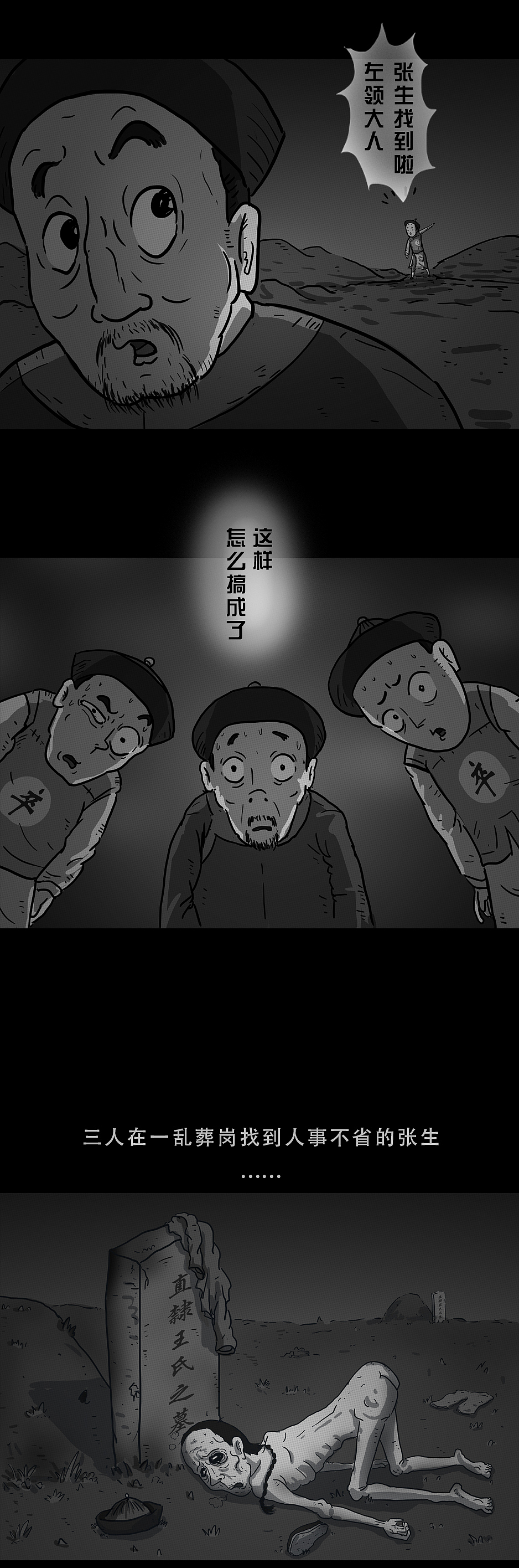 《异闻录——旱魃》（图ZMTgyNzYyODA0） - 短篇/格漫 - 站酷设计师空庐艺士原创素材 - 站酷ZCOOL