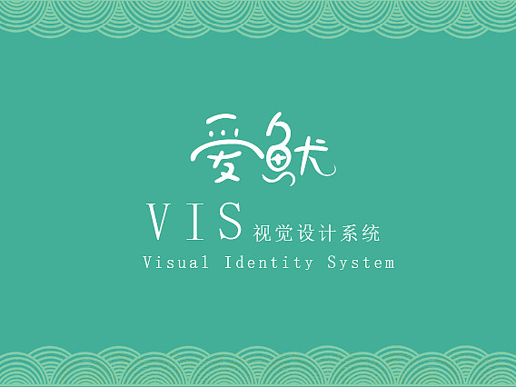 爱鱿食品UI手册