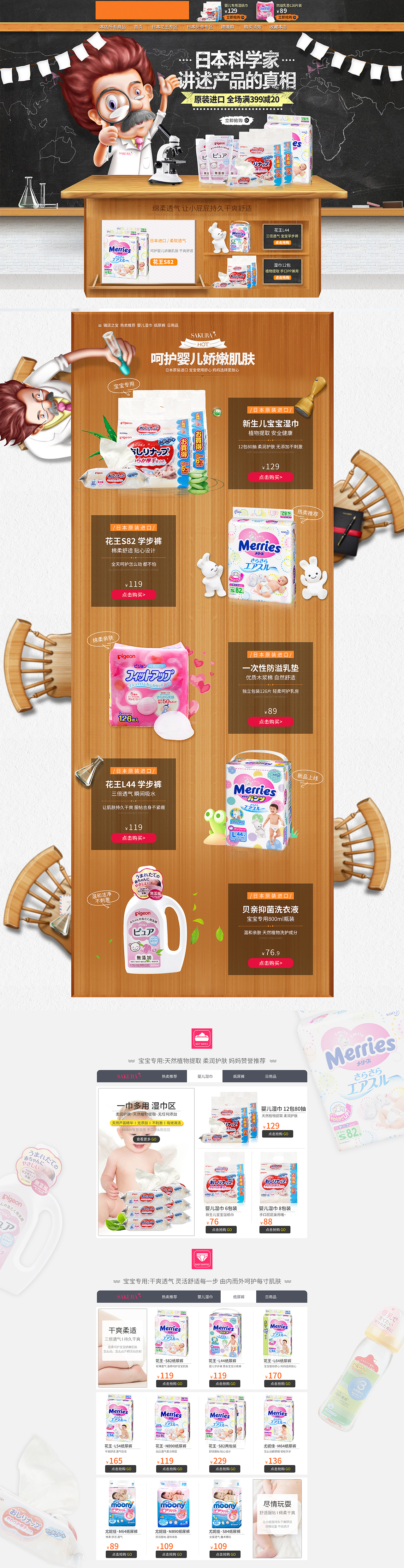 母婴页面（图ZNDk5OTAzMjg=） - 电商 - 站酷设计师DIRTYLOVE原创素材 - 站酷ZCOOL