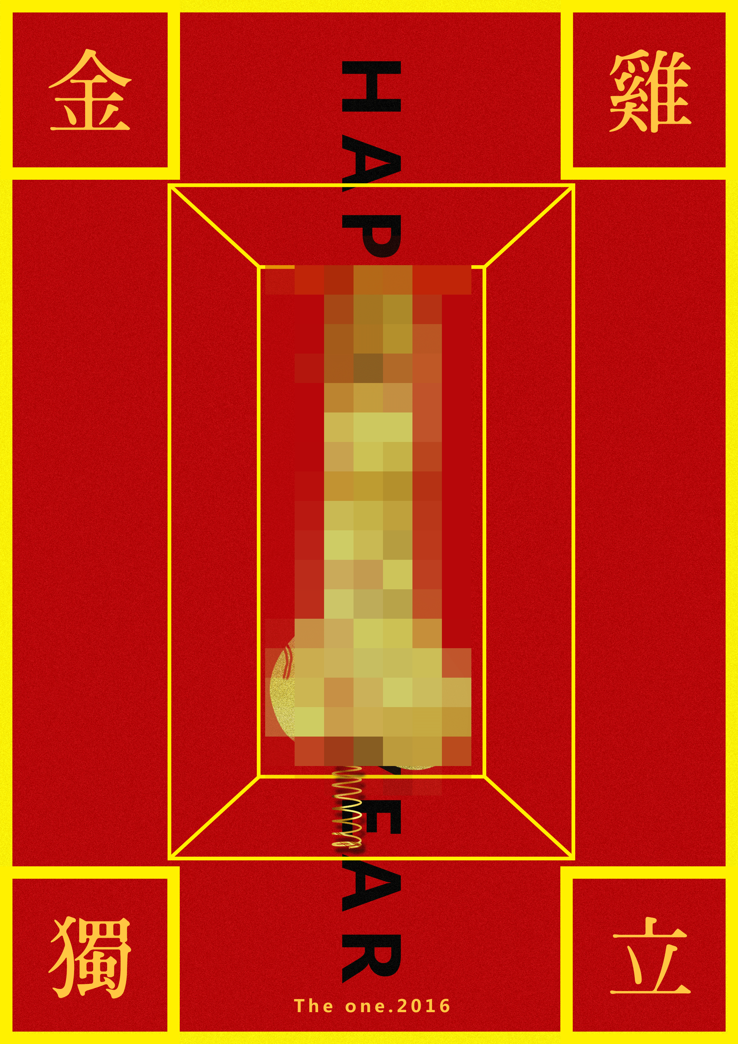 《金鸡独立》新年海报（图ZNjU5NTE4MDQ=） - 海报 - 站酷设计师SENKAYI原创素材 - 站酷ZCOOL