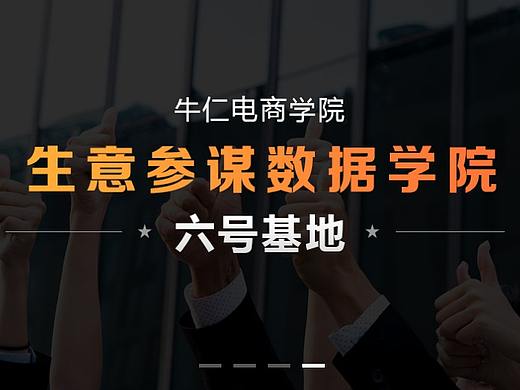 牛仁电商学院公司官网设计