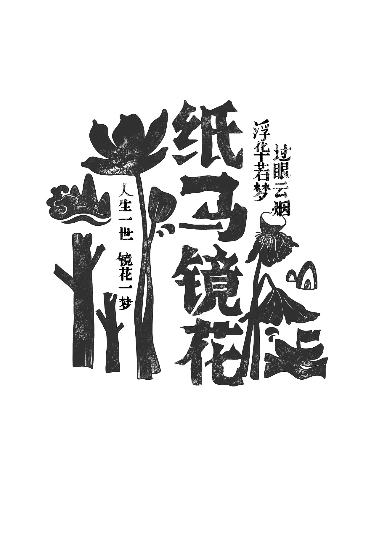 是对有关神灵鬼怪主题的年画称呼,"镜花"当然就是指《镜花缘》