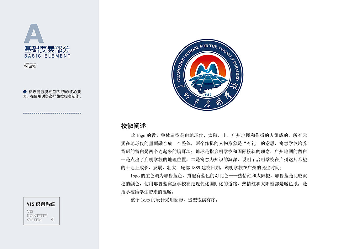 2020年学校校徽合集