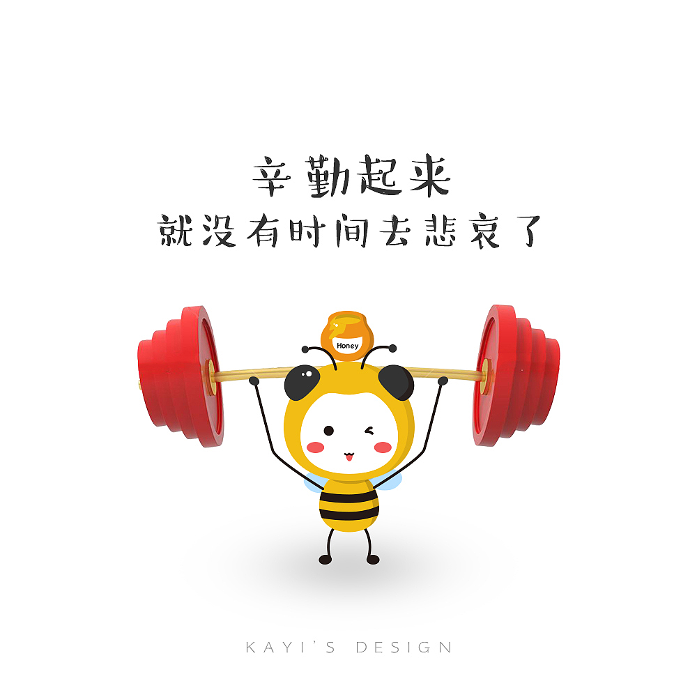 Q版手绘-小蜜蜂的心灵鸡汤