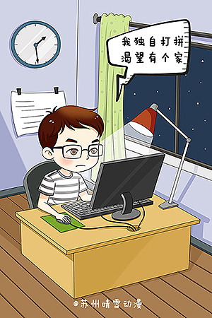 【苏州晴雪动漫】:营销插画