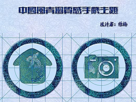 青銅質(zhì)感手機(jī)主題（個(gè)人主頁(yè)-ZMjQ4NzI1MDQ=） - 主題/皮膚 - 站酷設(shè)計(jì)師章魚嗷嗷叫原創(chuàng)素材 - 站酷ZCOOL