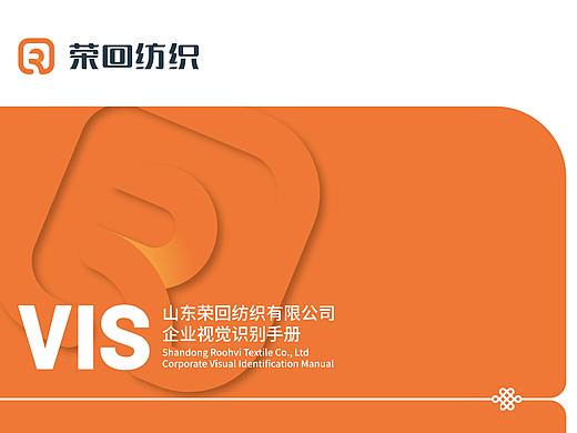 荣回纺织VIS手册设计 / 由点品牌设计(个人主页-ZNTY4MDU1Mjg=) - 品牌 - 站酷设计师海旭品牌策划设计原创素材 - 站酷ZCOOL