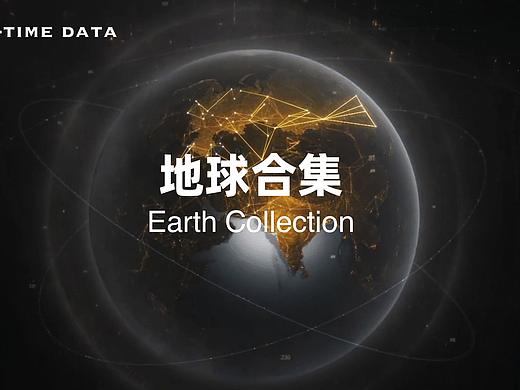 地球合集、从球开始