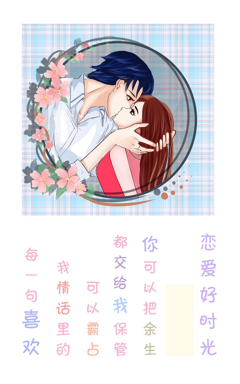 最近画的一些情侣