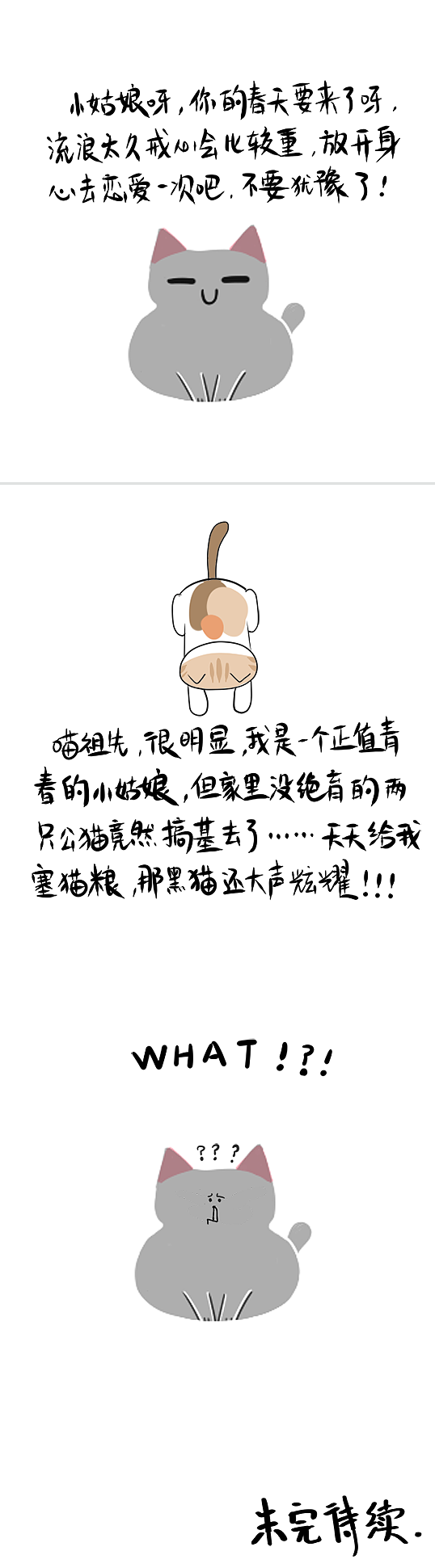 猫咪特烦恼之我有一个愿望（上）（图ZMTExMDg5NzEy） - 短篇/格漫 - 站酷设计师鹿鲸原创素材 - 站酷ZCOOL