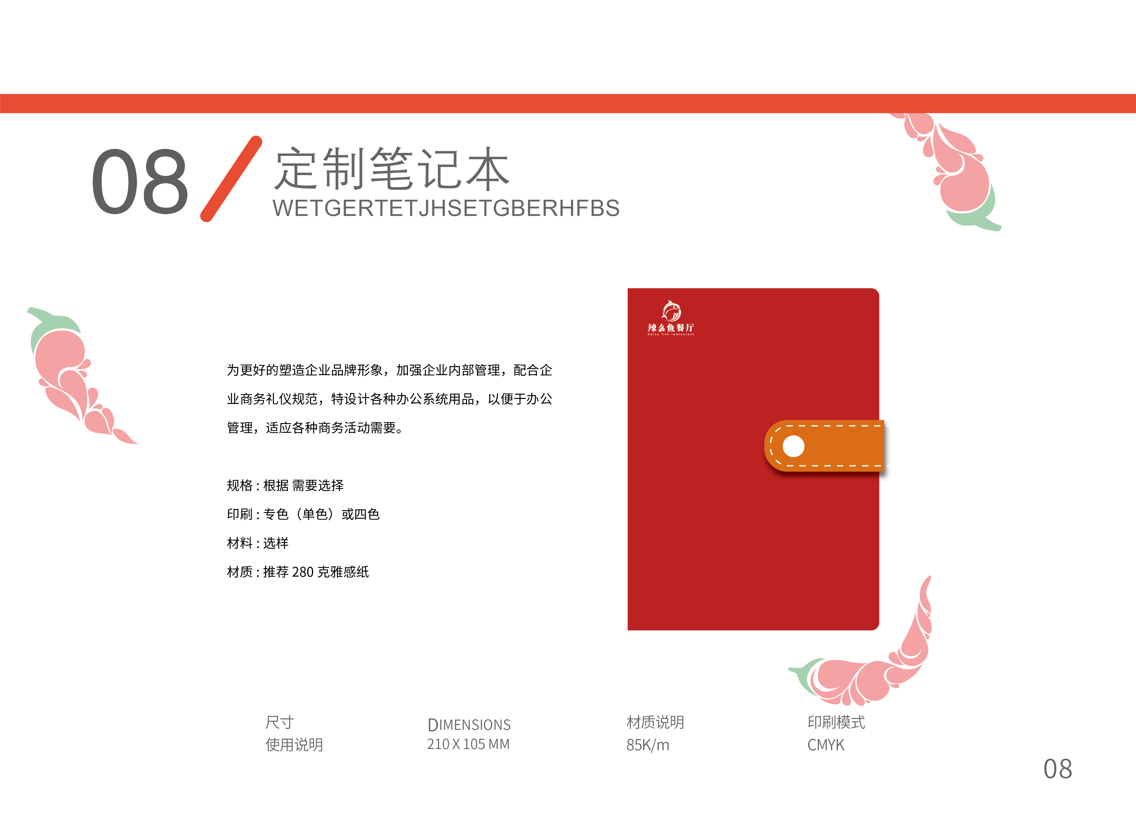 中式餐厅形象品牌手册