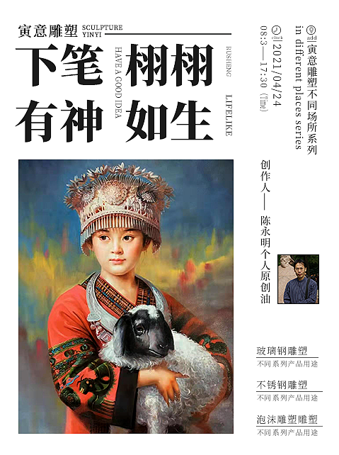 海报:个人临摹-油画《抱羊的苗娃》-1
作者:陈永明个人原创