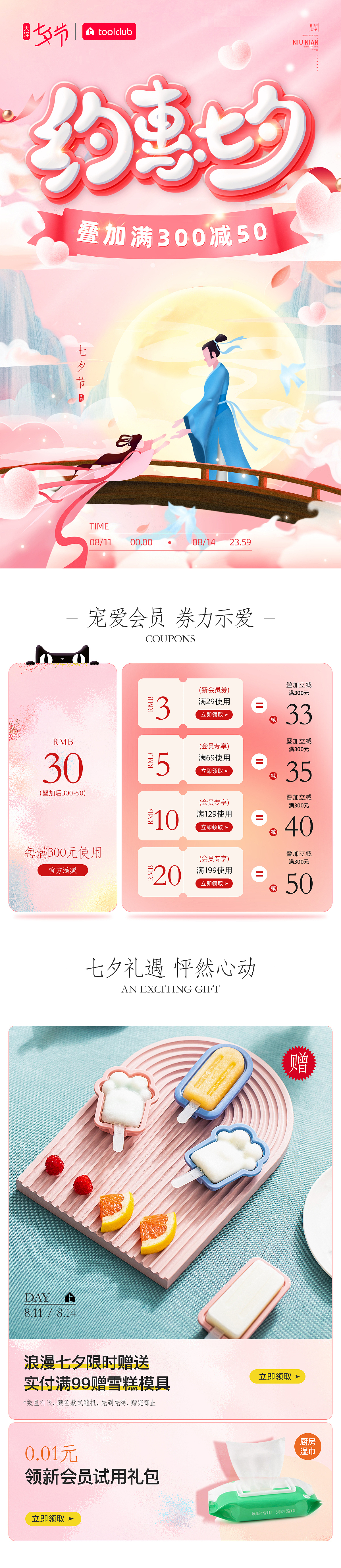 2021七夕节活动页
