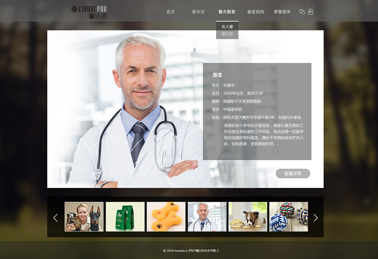 宠物网站—《馨乐派》狗狗俱乐部（图ZNDc3NTExNjA=） - 门户网站 - 站酷设计师bing9118_白冰原创素材 - 站酷ZCOOL