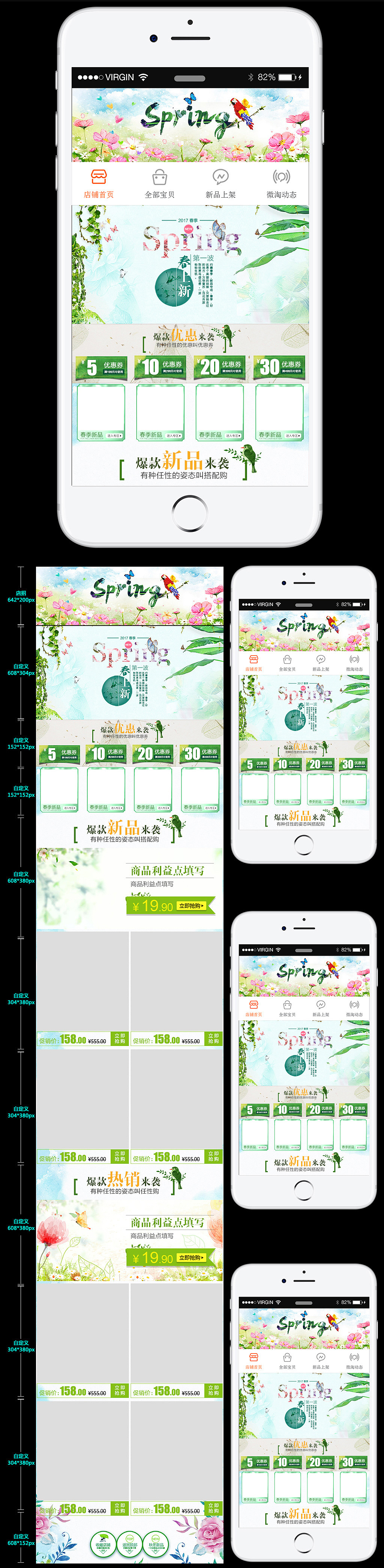 淘宝天猫春天春季手机端首页春季首页海报