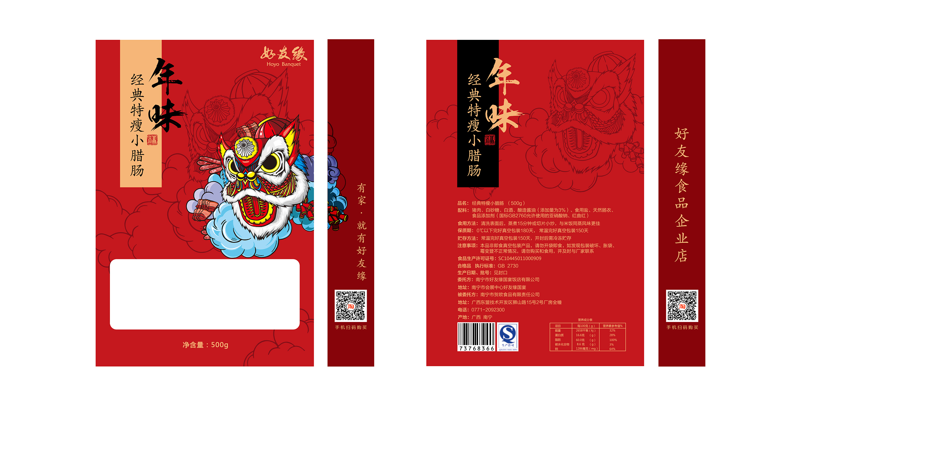 淘宝网好友缘店铺年货腊肠包装设计稿|平面|包装|用生命在卖萌 - 原创