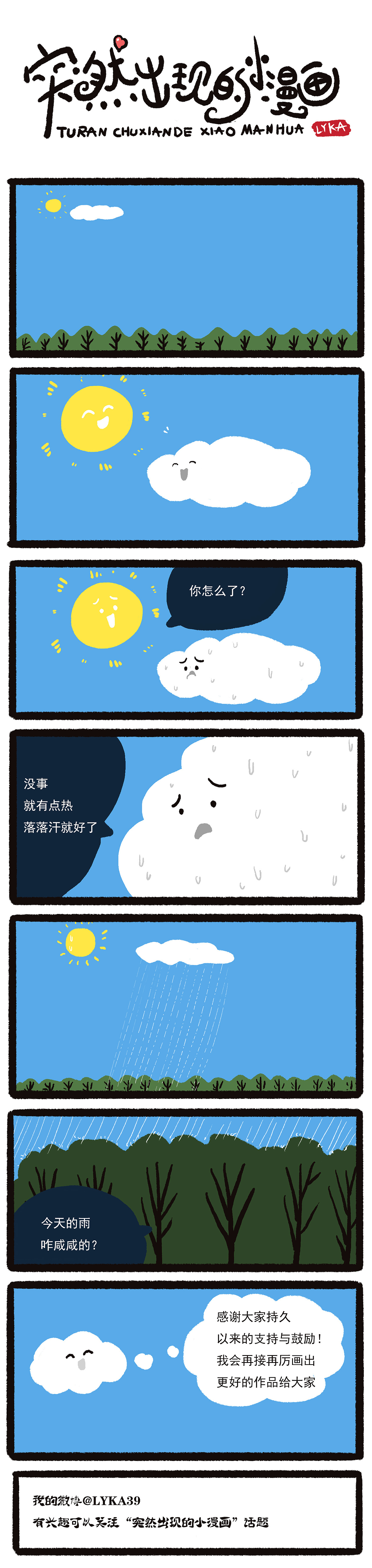 突然出现的小漫画