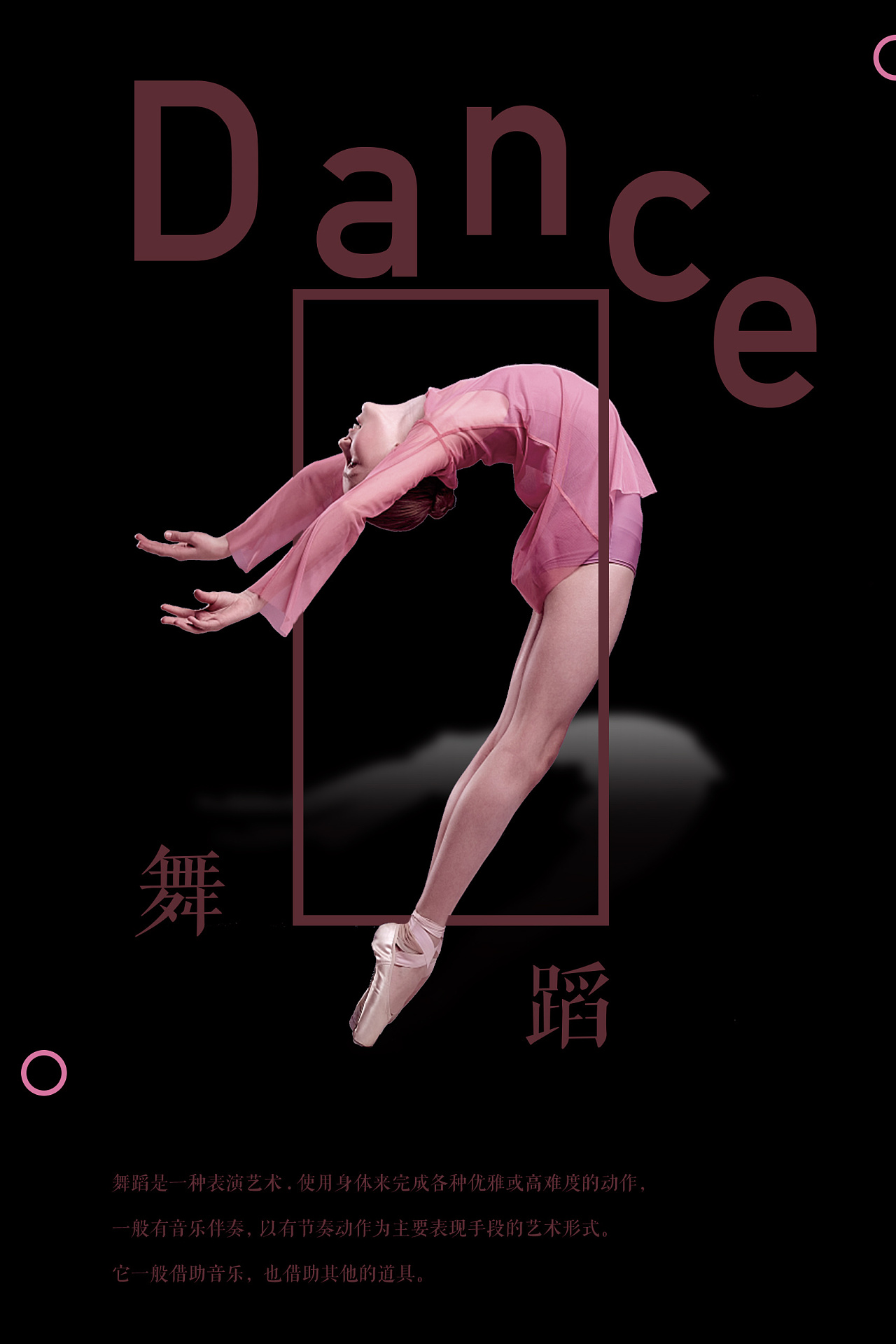 舞蹈海报|平面|海报|rosebud123 - 原创作品 - 站酷 (ZCOOL)