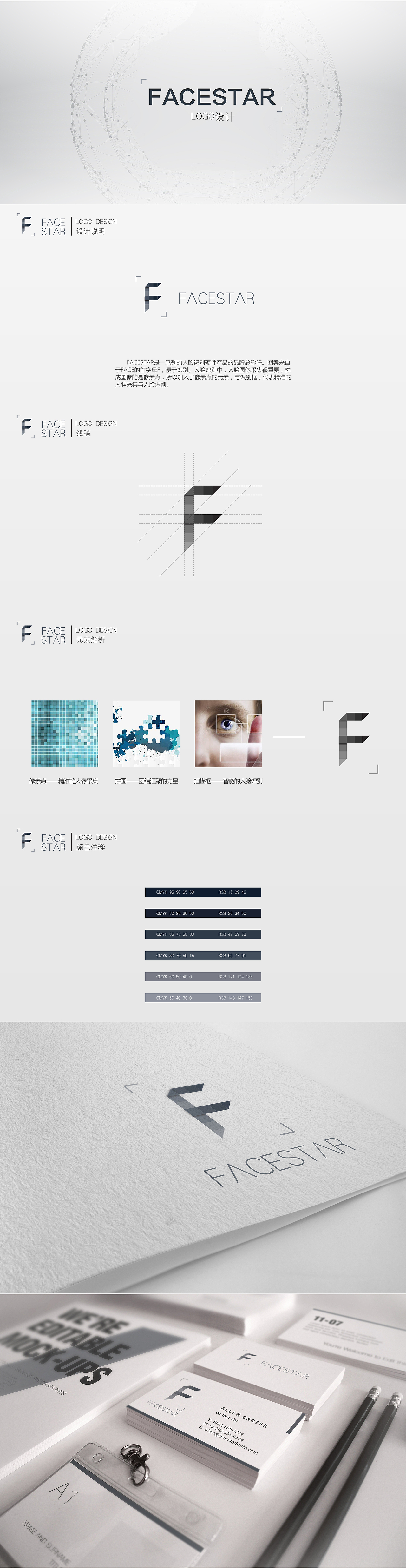 FACESTAR人脸识别网站LOGO设计方案2