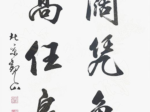 走廊玄关装饰画选哪种 传统书法正确选择