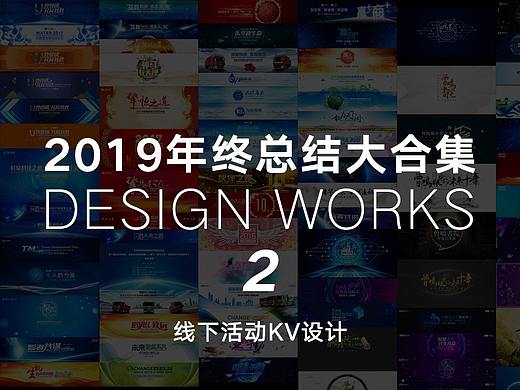 最全的活动主视觉合集2