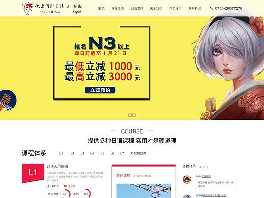 外语培训门户网站设计