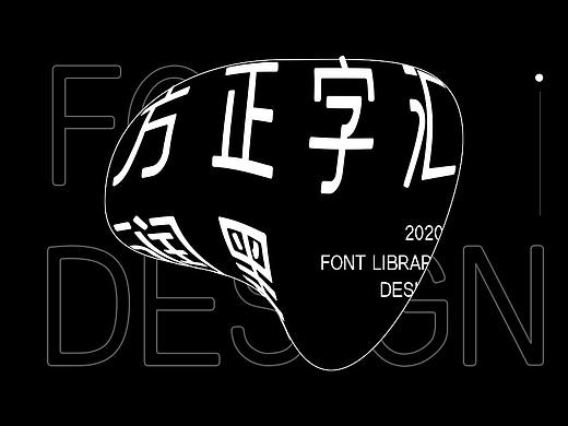 方正字汇润黑