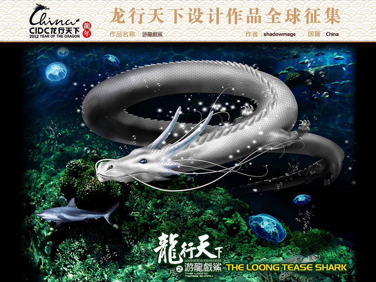 游龍戏鯊（图ZMzg4MjI2MA==） - 文案/策划 - 站酷设计师shadowmage原创素材 - 站酷ZCOOL