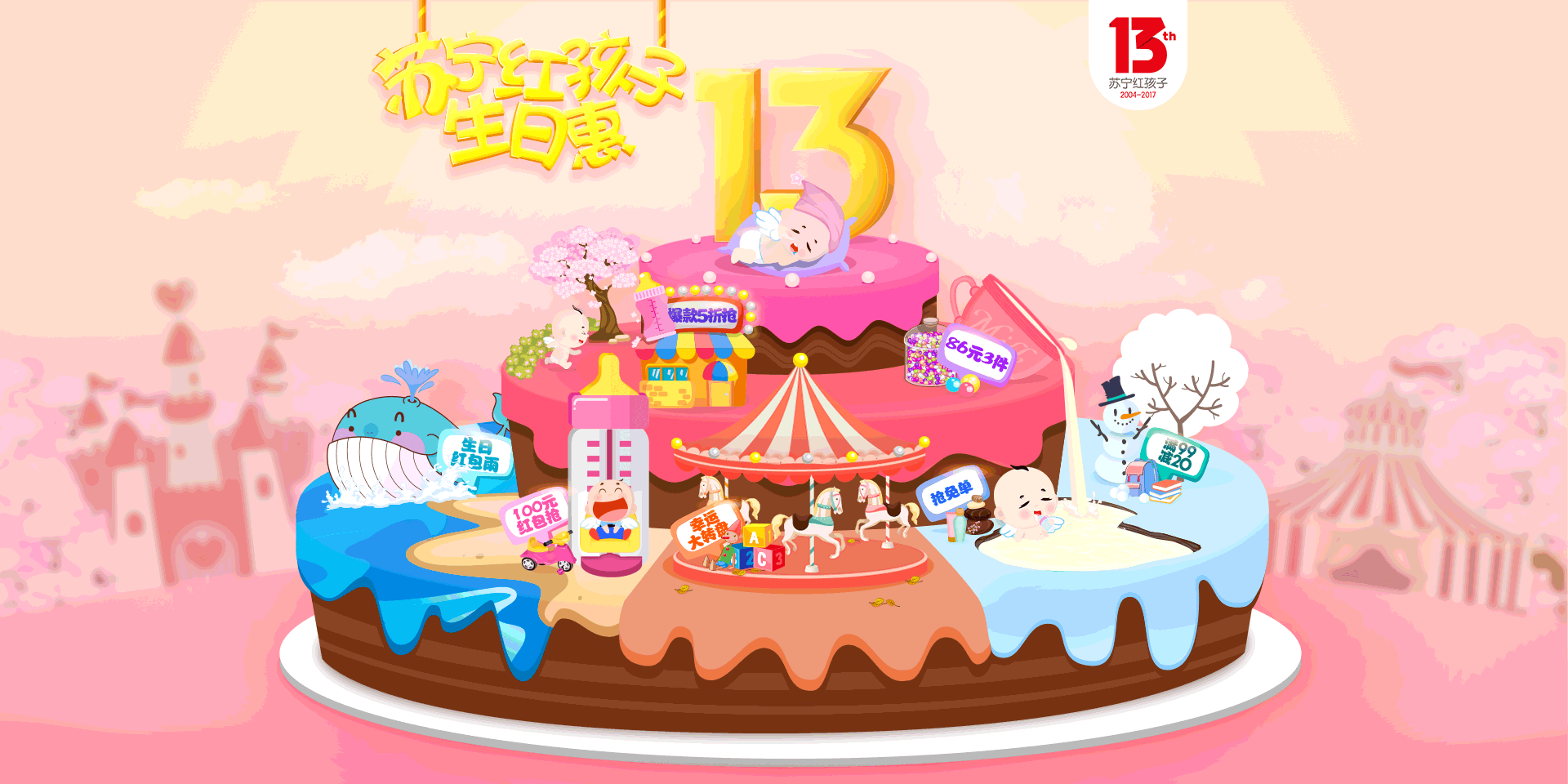 红孩子13周年庆（图ZOTMyODQ2NTY=） - 运营设计 - 站酷设计师晏燃绘原创素材 - 站酷ZCOOL