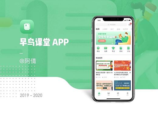 早鸟课堂APP