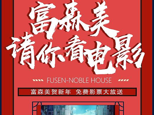 贺新年电影活动海报（个人主页-ZNTA2NDkwNDQ=） - 海报 - 站酷设计师极简223原创素材 - 站酷ZCOOL