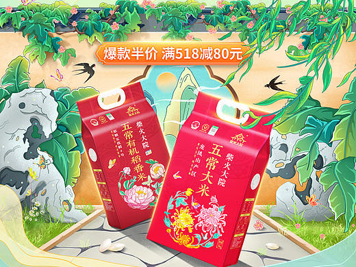  天猫日常首页柴火大院视觉设计