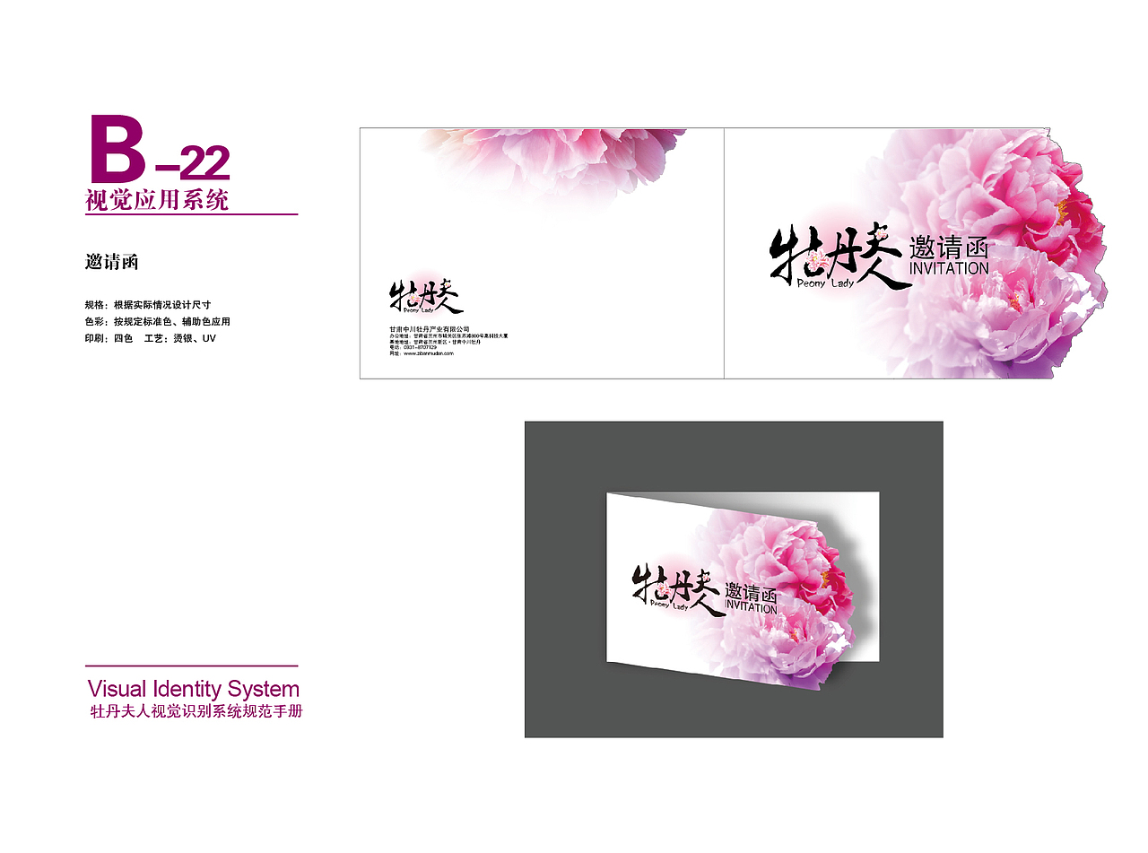 牡丹夫人VI手册