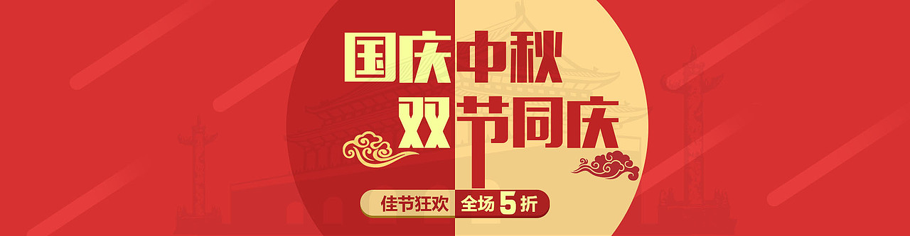 国庆打折（图ZOTk1ODQ5NjA=） - 海报 - 站酷设计师我有一些小九九啊原创素材 - 站酷ZCOOL