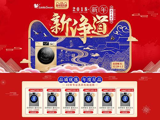 小天鹅元旦页面